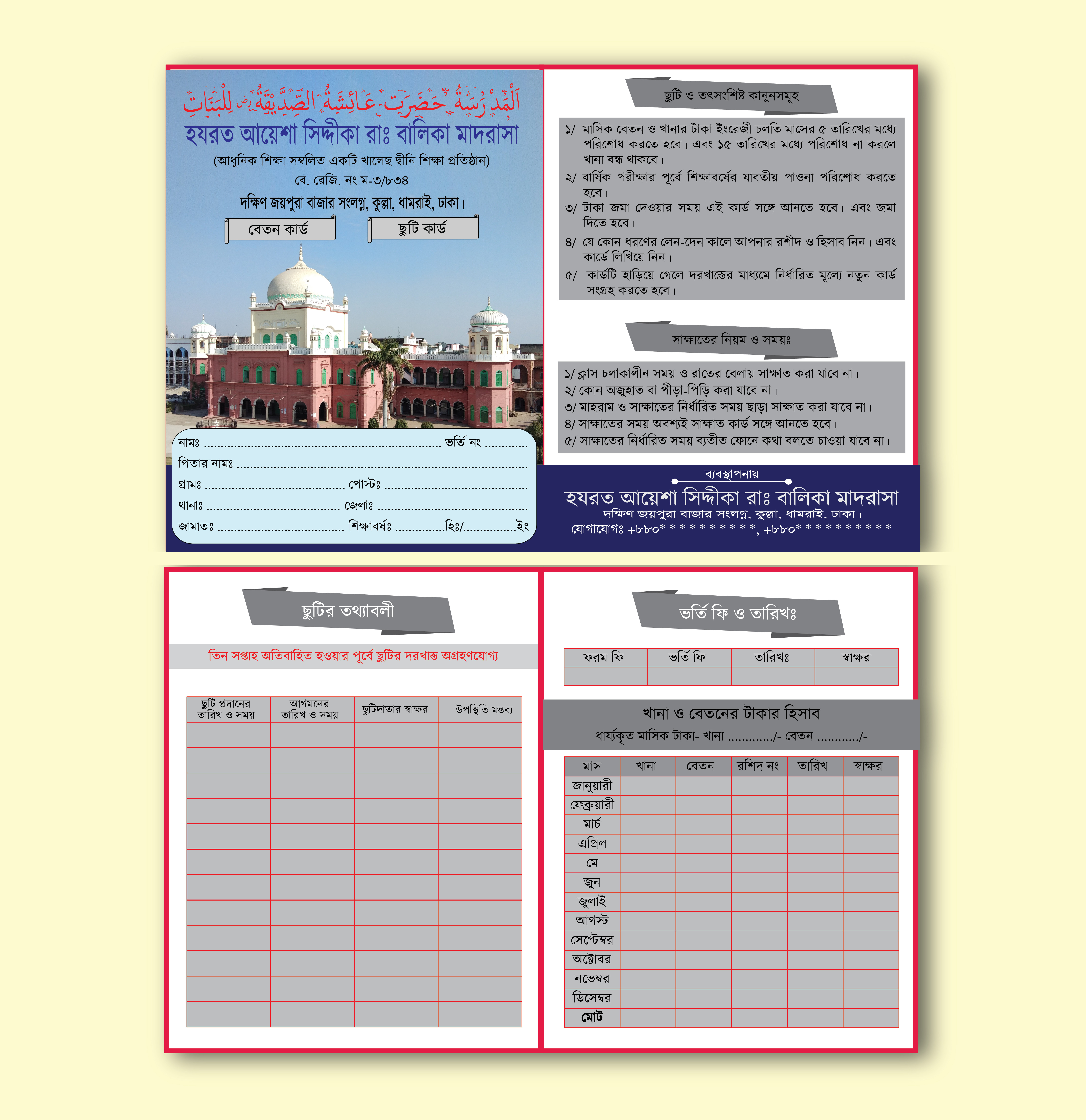 মাদ্রাসার বেতন কার্ড ডিজাইন || Madrasah Salary Card Design