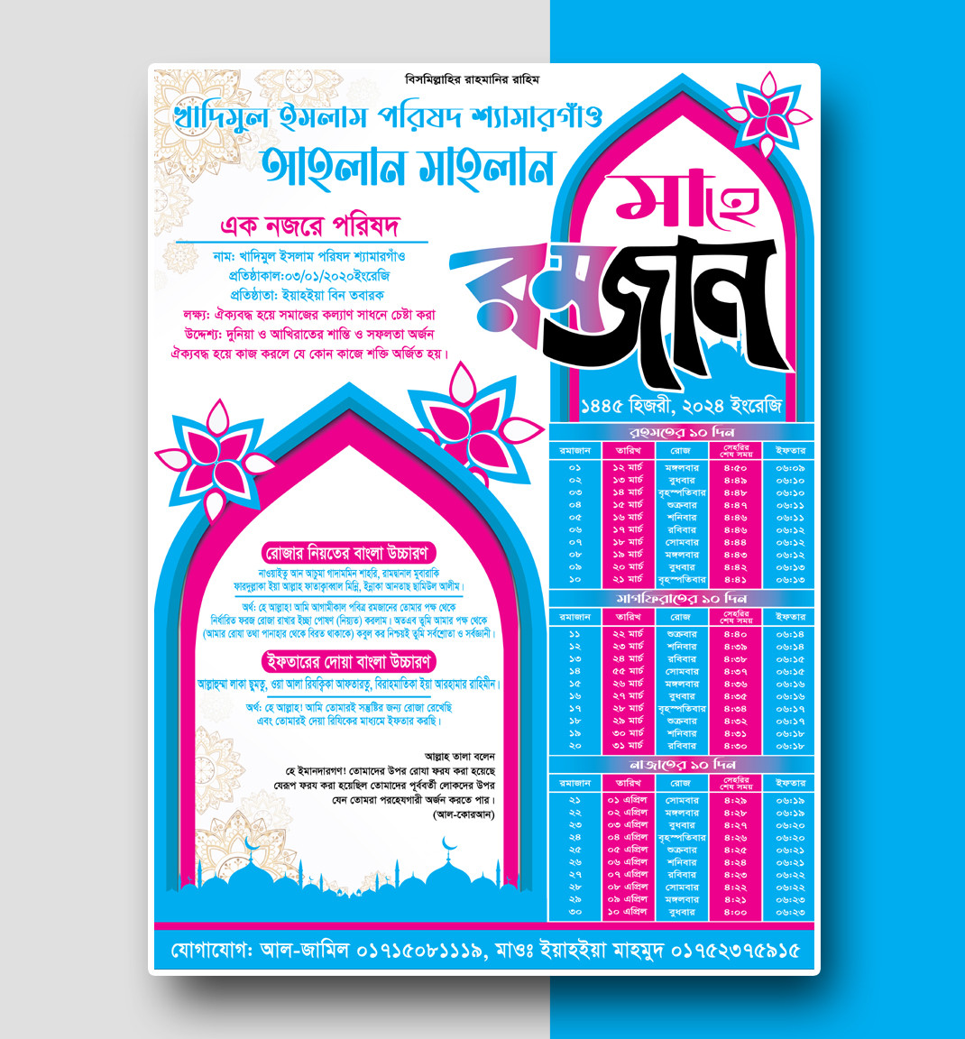 2 Color Romjaner Calendar Design 2024 || রমজানের ক্যালেন্ডার