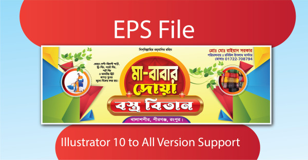 কাপড়ের দোকানের ব্যানার ডিজাইন | Clothing store banner design গ্রাফিক্স ডিজাইন ফাইল