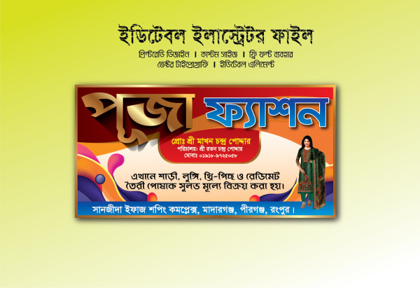 Tailor Shop Banner Design কাপড়ের দোকানের ব্যানার ডিজাইন গ্রাফিক্স ডিজাইন ফাইল