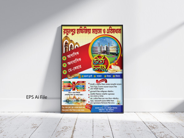 Madrasah Addition Poster । মাদরাসা ভর্তি পোস্টার। গ্রাফিক্স ডিজাইন ফাইল