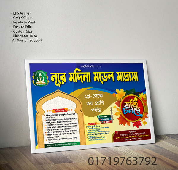 মাদরাসা ভর্তি পোস্টার ডিজাইন ডাউনলোড ফাইল গ্রাফিক্স ডিজাইন ফাইল