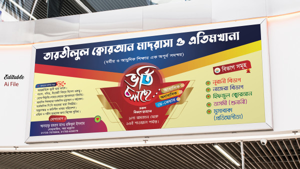Madrasa Admission Banner Design ভর্তি ব্যানার ডিজাইন গ্রাফিক্স ডিজাইন ফাইল