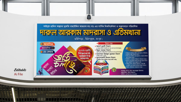 মাদ্রাসার ভর্তি ব্যানার ডিজাইন Madrasah admission banner গ্রাফিক্স ডিজাইন ফাইল