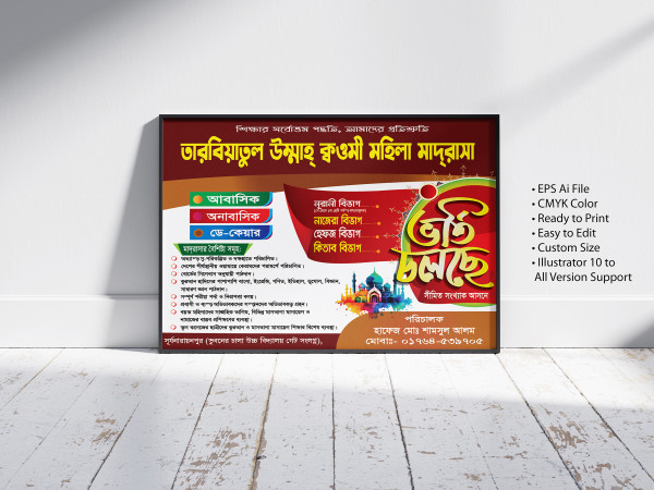 মাদ্রাসা ভর্তি লিফলেট, মাদ্রাসা লিফলেট গ্রাফিক্স ডিজাইন ফাইল