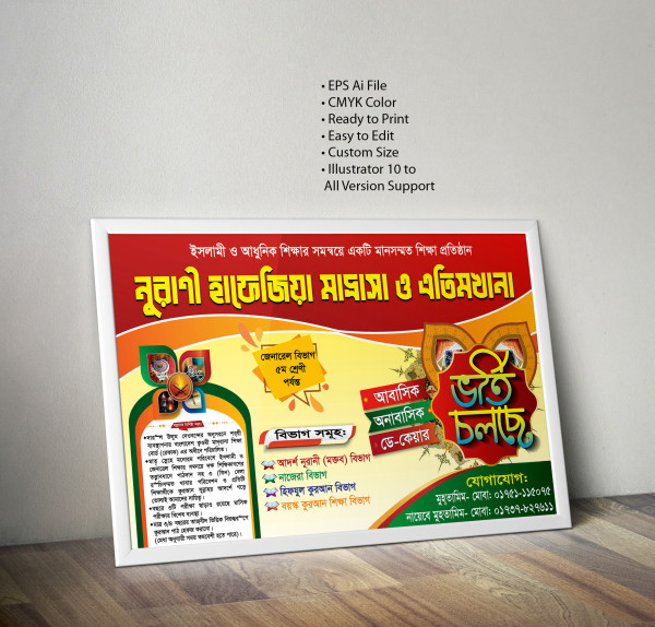 মাদরাসা ভর্তি পোস্টার admission poster design গ্রাফিক্স ডিজাইন ফাইল