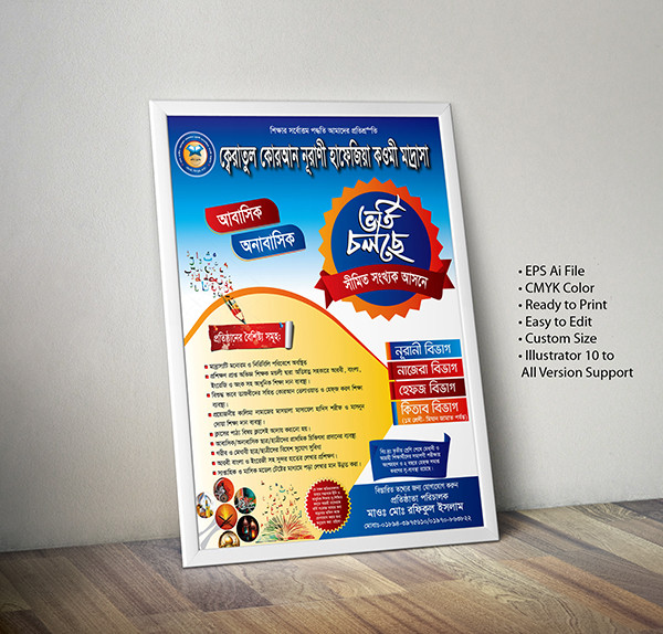 Madrasah Addition Poster । মাদরাসা ভর্তি পোস্টার গ্রাফিক্স ডিজাইন ফাইল