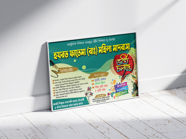 মাদরাসা ব্যানার ডিজাইন Madrasah admission banner design গ্রাফিক্স ডিজাইন ফাইল