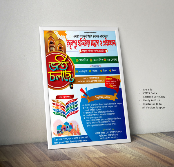 Madrasah admission poster download file গ্রাফিক্স ডিজাইন ফাইল