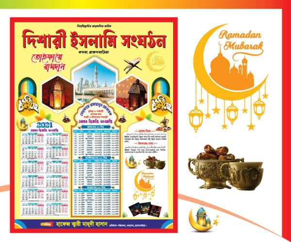 রমজান ক্যালেন্ডার ডিজাইন ২০২৪ | Ramadan Calendar Design 2024 গ্রাফিক্স ডিজাইন ফাইল
