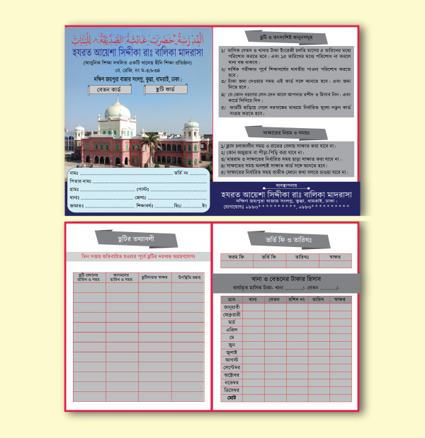 মাদ্রাসার বেতন কার্ড ডিজাইন || Madrasah Salary Card Design গ্রাফিক্স ডিজাইন ফাইল