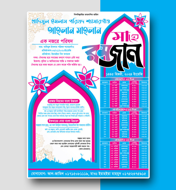 2 Color Romjaner Calendar Design 2024 || রমজানের ক্যালেন্ডার গ্রাফিক্স ডিজাইন ফাইল