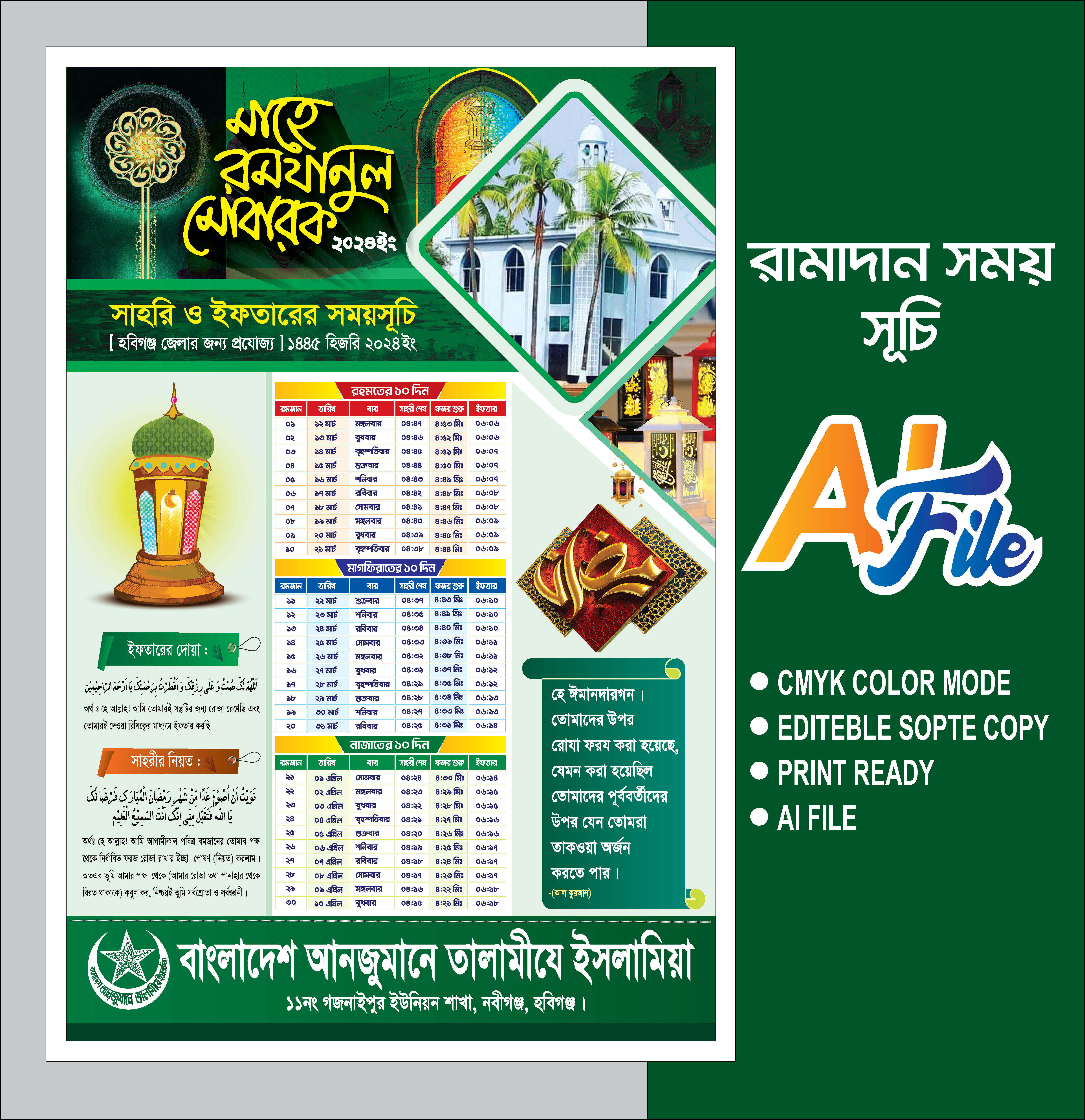 Ramadan Calendar Design || রজমানের ক্যালেন্ডার ডিজাইন ২০২৪