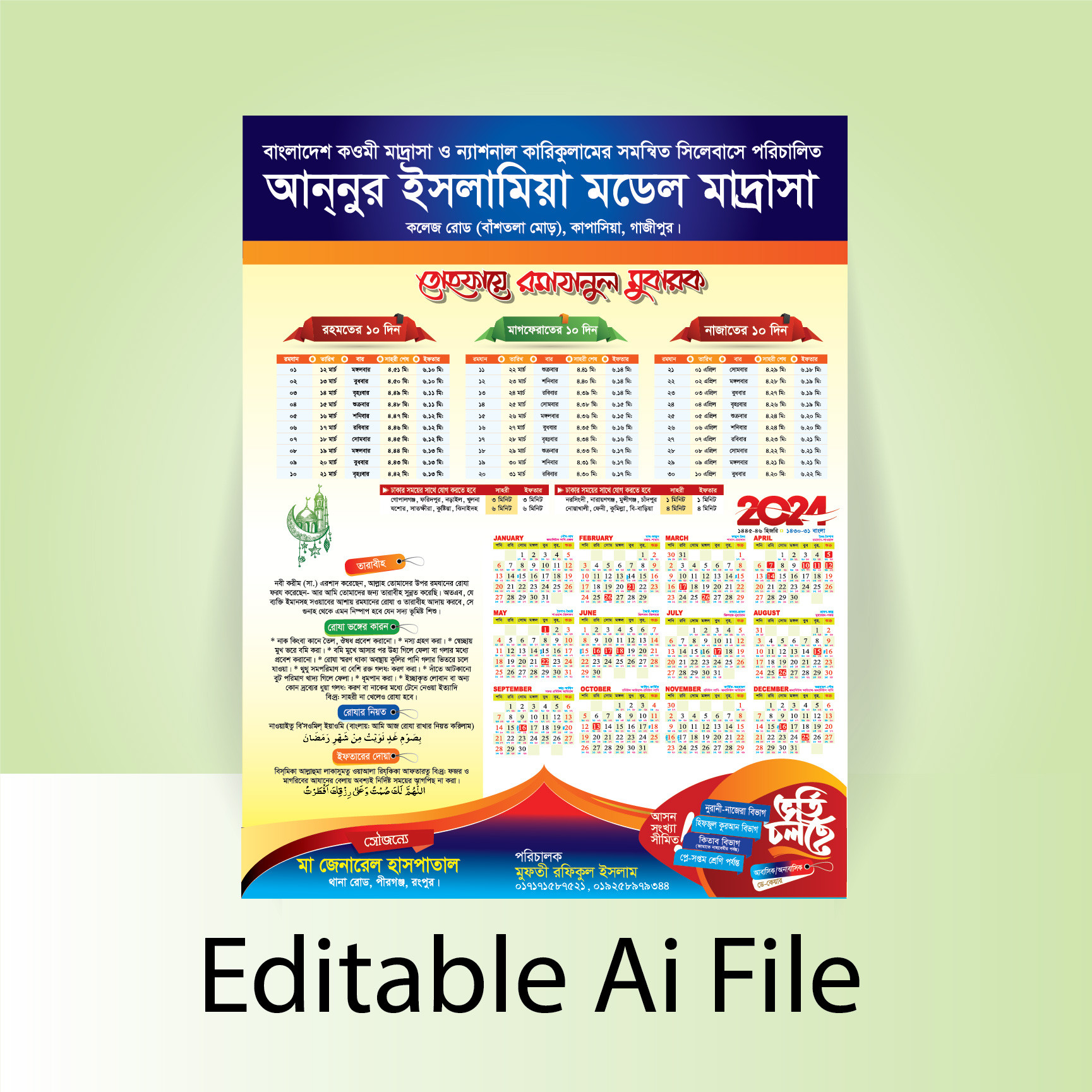 ২০২৪ সালের রমজান ক্যালেন্ডার সময়সূচী ডিজাইন
