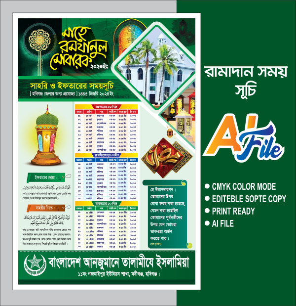 Ramadan Calendar Design || রজমানের ক্যালেন্ডার ডিজাইন ২০২৪ গ্রাফিক্স ডিজাইন ফাইল