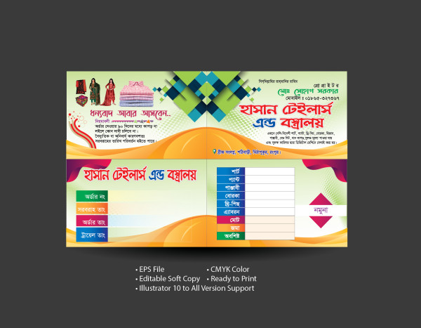 টেইলার্স অর্ডার রিসিট ডিজাইন, Tailors Visiting Card Design গ্রাফিক্স ডিজাইন ফাইল
