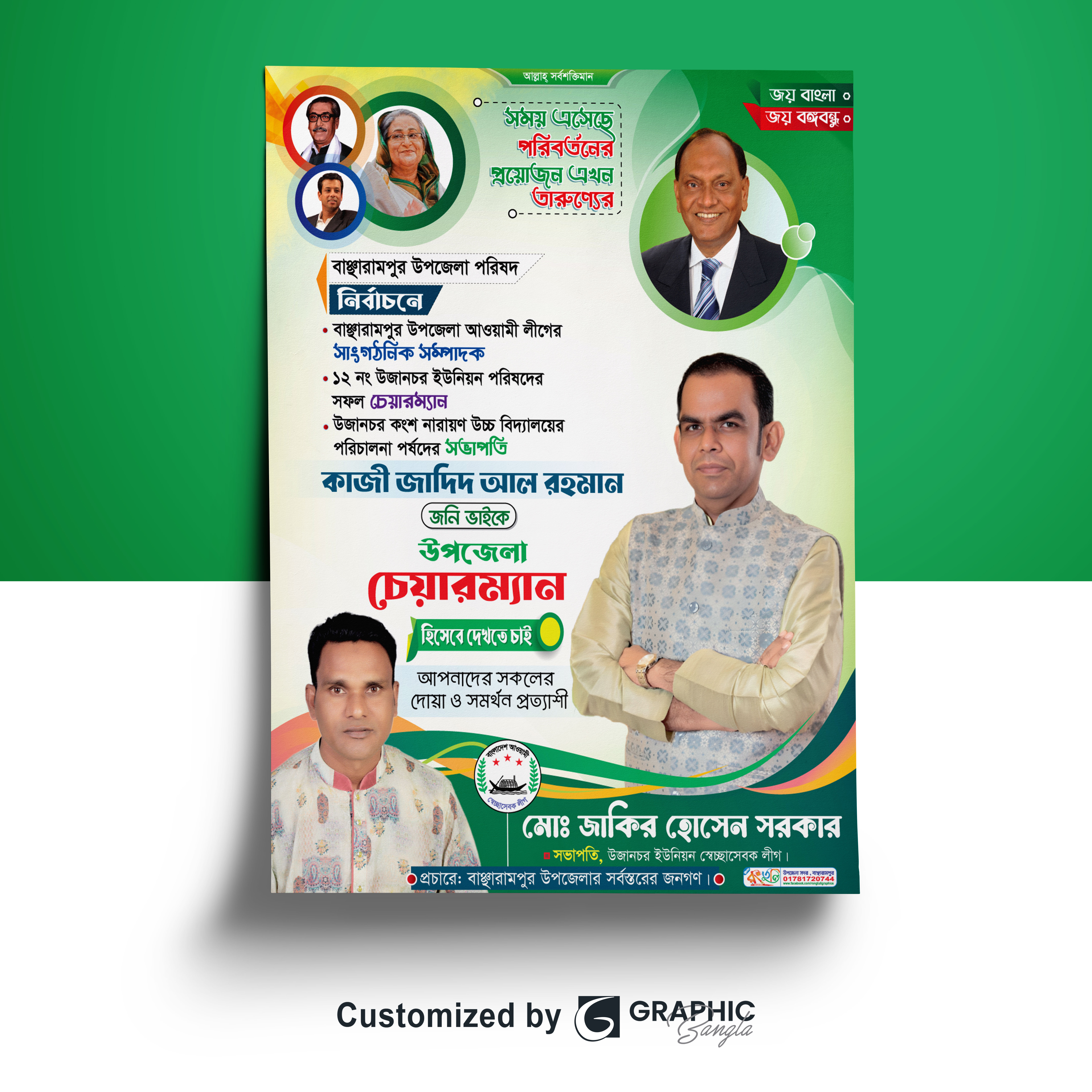 উপজেলা পরিষদ চেয়ারম্যান নির্বাচন পদপ্রার্থী পোস্টার ডিজাইন