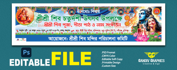 শিব পুজার গেইট ব্যানার ডিজাইন | Shib Puja Gate Banner Design গ্রাফিক্স ডিজাইন ফাইল