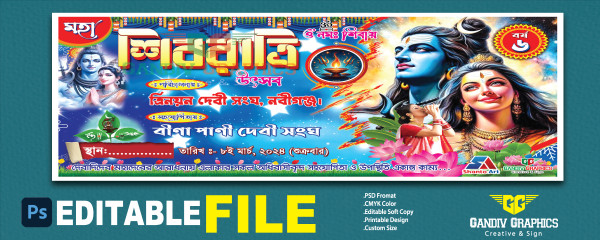 শিবরাত্রির ব্যানার ডিজাইন || Shivratri banner design গ্রাফিক্স ডিজাইন ফাইল