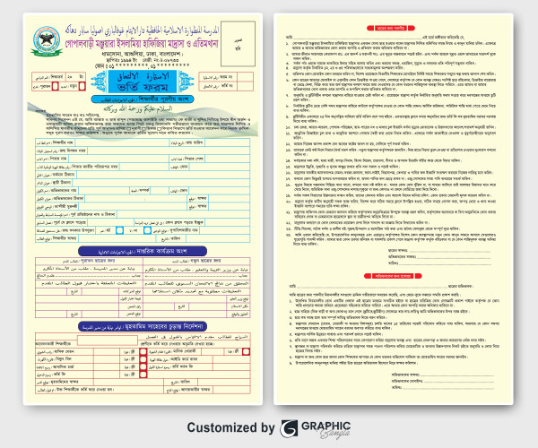 মাদ্রাসার আরবী ও বাংলা ভর্তি ফরম Madrasah admission form গ্রাফিক্স ডিজাইন ফাইল