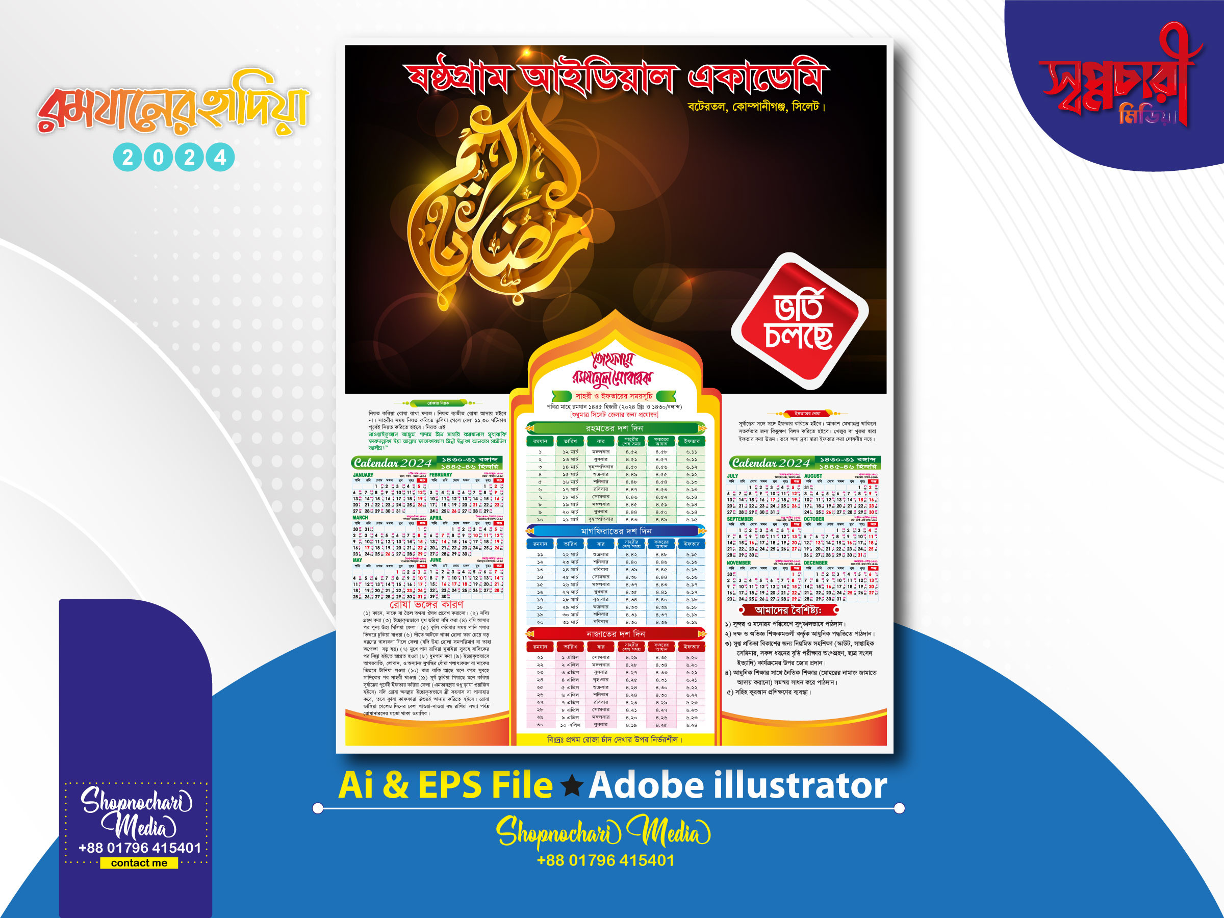 স্কুলের রমজান ক্যালেন্ডার ডিজাইন Ramjan Calendar 2024
