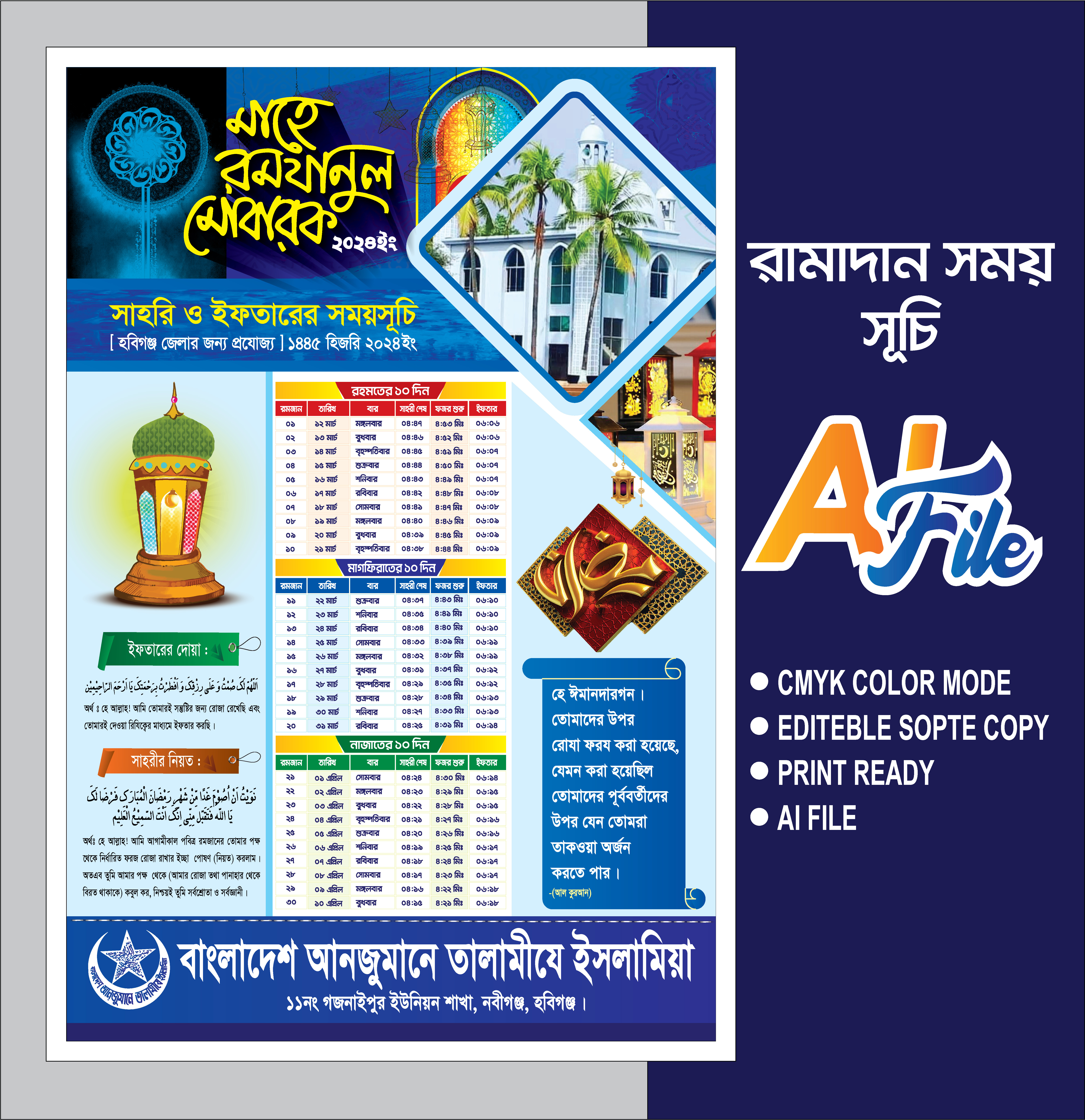 Ramadan Calendar 2024 রমজানের ক্যালেন্ডার ডিজাইন ২০২৪