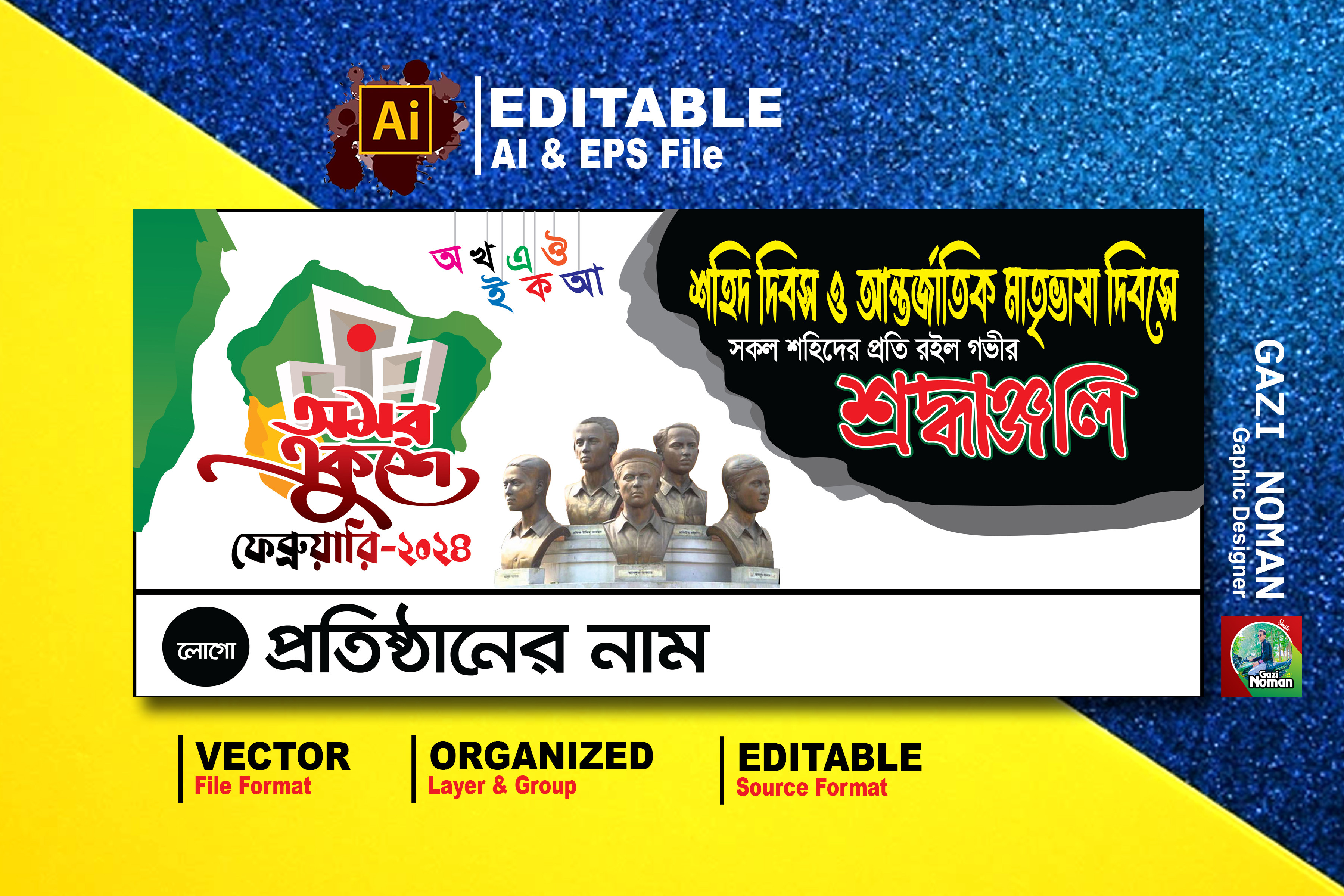 Omor Ekushe February Banner Design