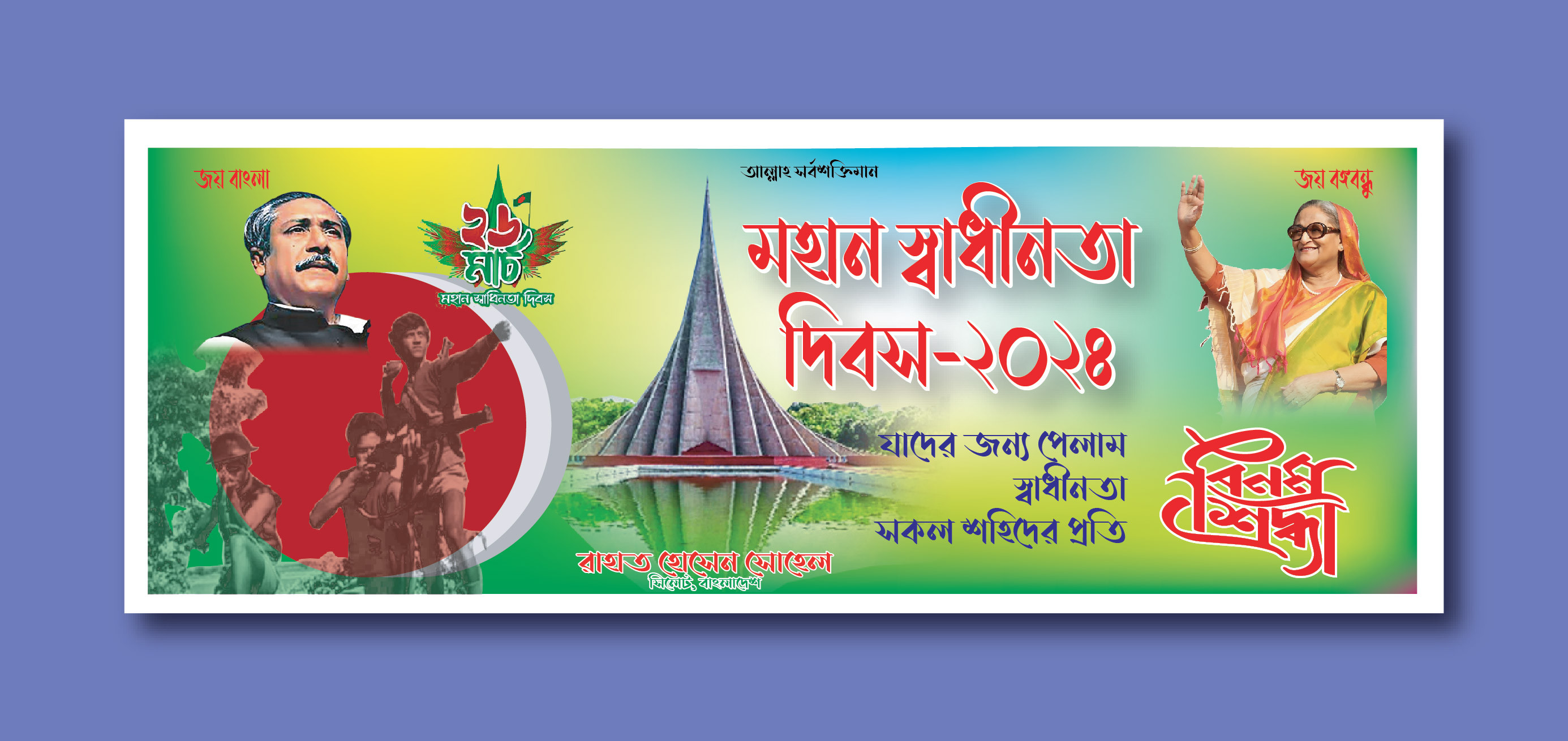 ২৬শে মার্চ স্বাধীনতা দিবস ব্যানার ডিজাইন || 26 March Banner