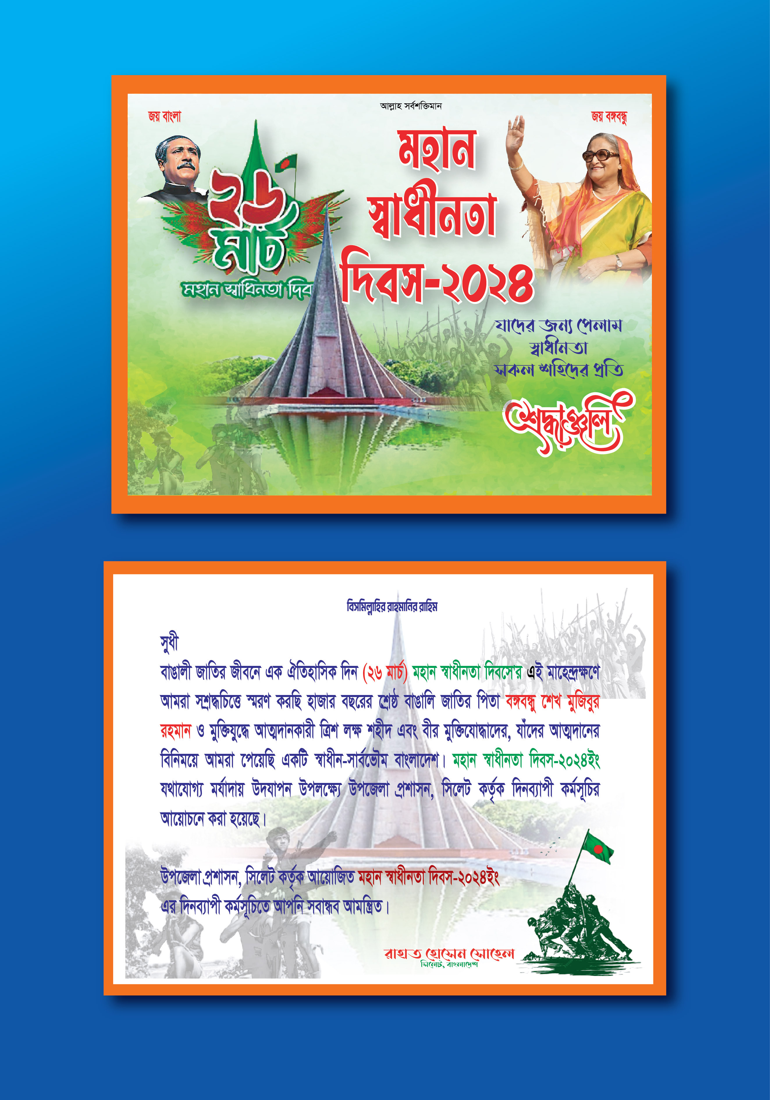 26 শে মার্চ স্বাধীনতা দিবস দাওয়াত কার্ড ডিজাইন