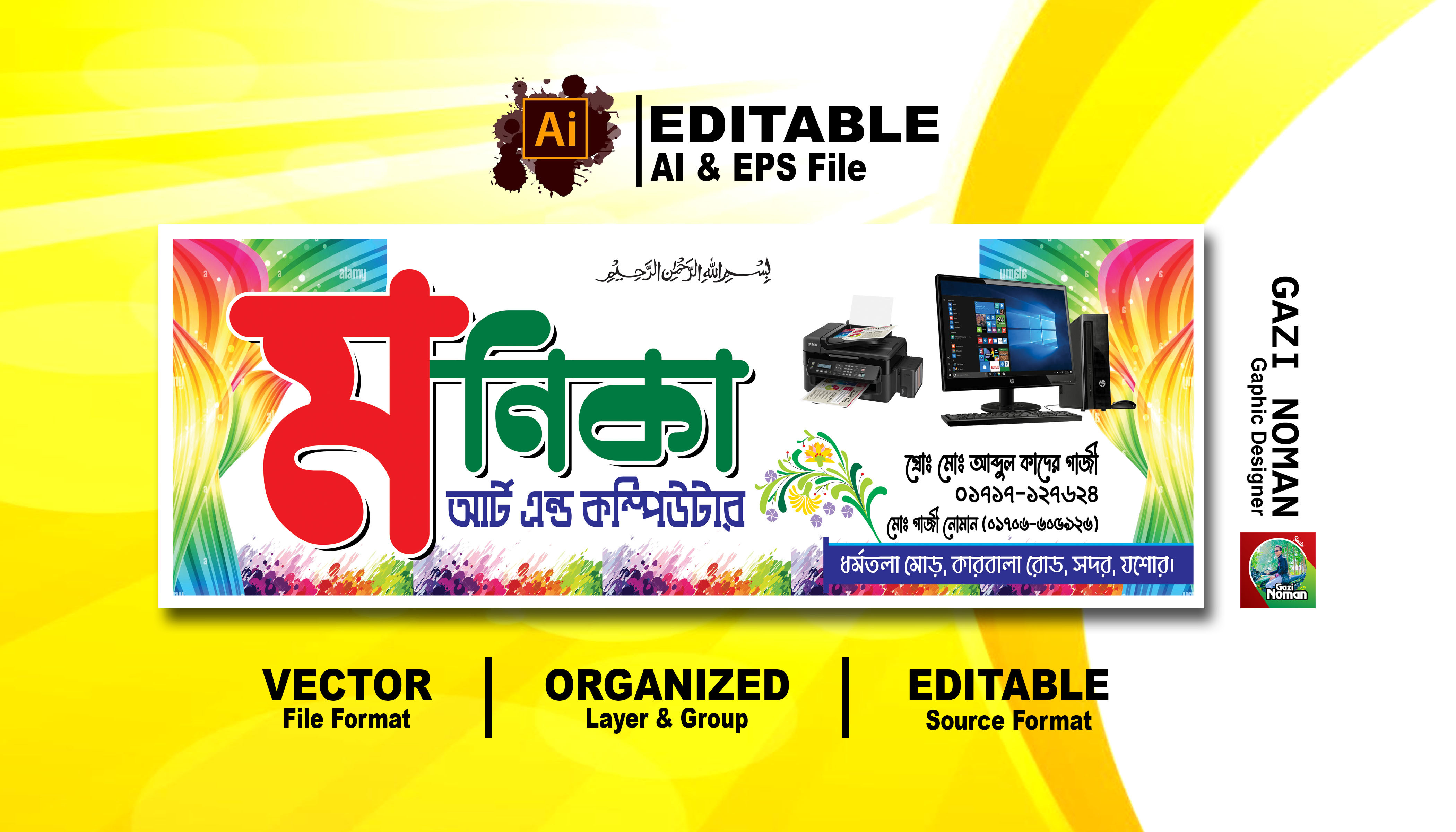 কম্পিউটার দোকানের ফ্রি ব্যানার ডিজাইন Computer Banner Design