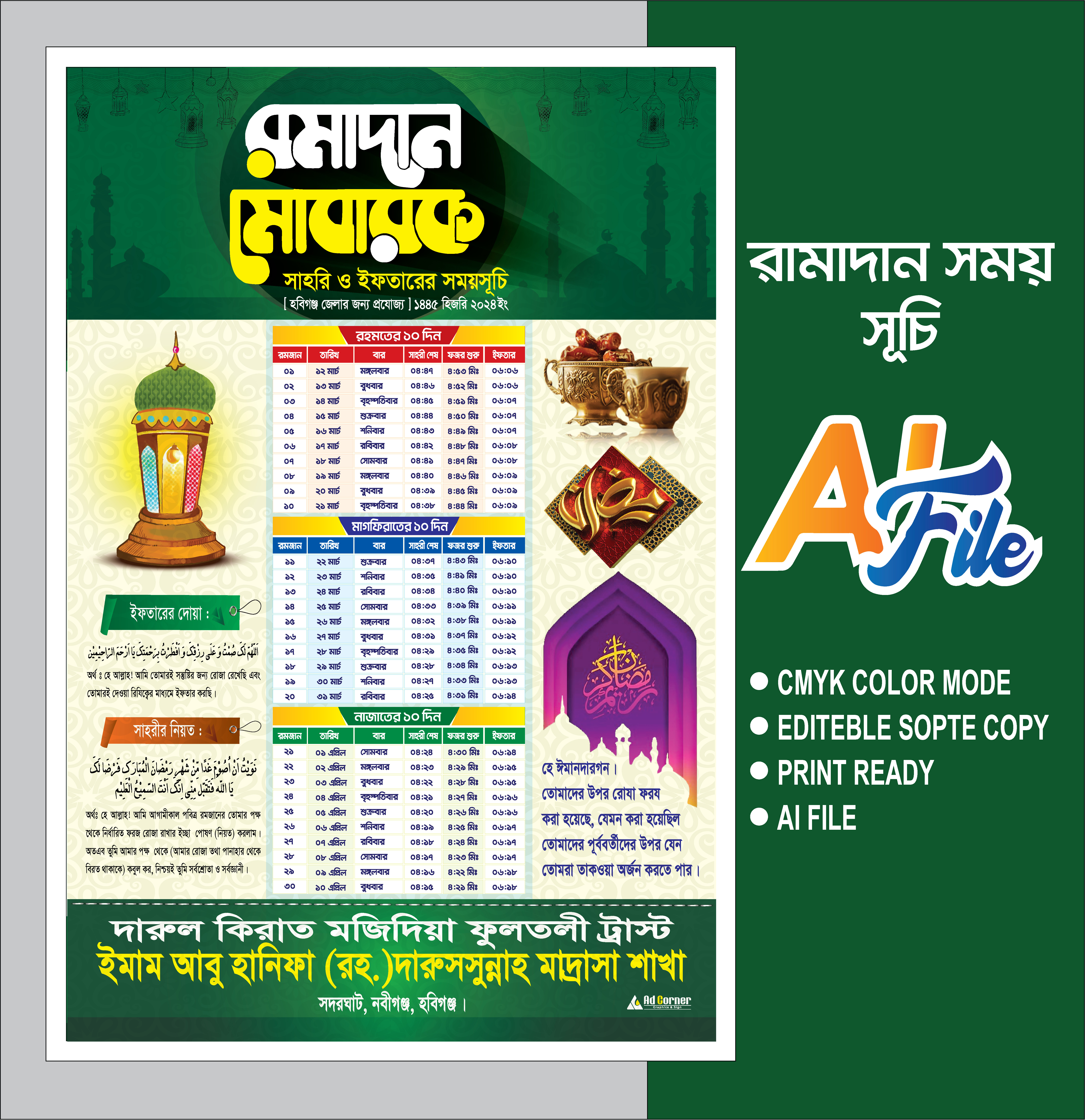 রমাদান মোবারক || রমাদান ক্যালেন্ডার ডিজাইন Ramadan Calendar