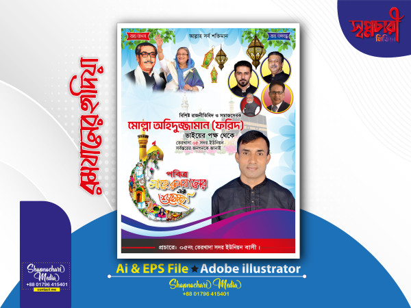 Ramadan subeccha Poster || রামাদান শুভেচ্ছা পোস্টার ডিজাইন গ্রাফিক্স ডিজাইন ফাইল