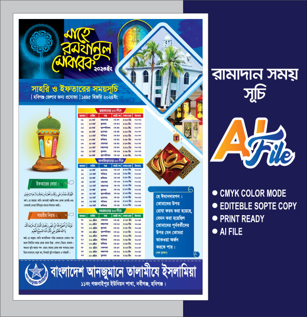 Ramadan Calendar 2024 রমজানের ক্যালেন্ডার ডিজাইন ২০২৪ গ্রাফিক্স ডিজাইন ফাইল