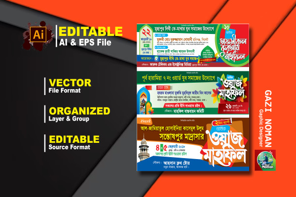 Was Mahfil Banner Design ওয়াজ মাহফিল ব্যানার ডিজাইন গ্রাফিক্স ডিজাইন ফাইল