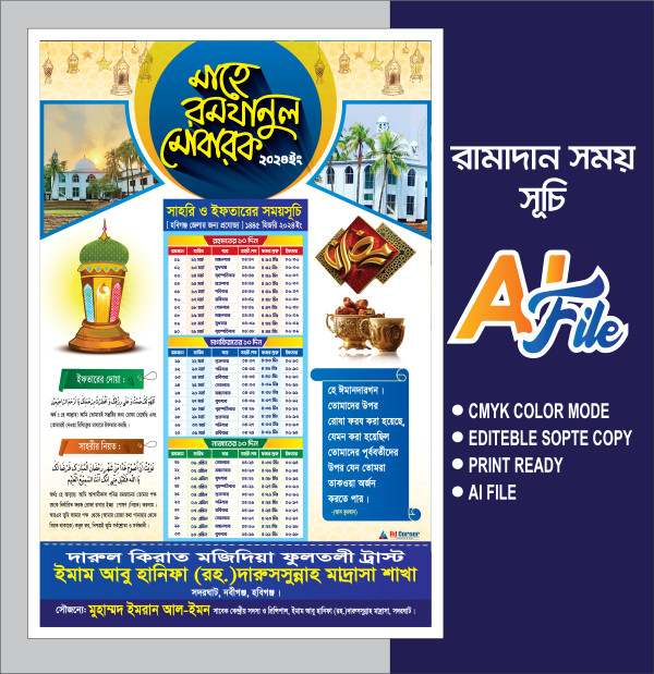 Mahe ramadan calendar 2024 design গ্রাফিক্স ডিজাইন ফাইল