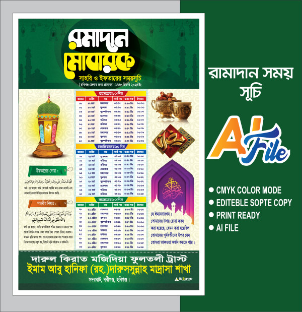 রমাদান মোবারক || রমাদান ক্যালেন্ডার ডিজাইন Ramadan Calendar গ্রাফিক্স ডিজাইন ফাইল