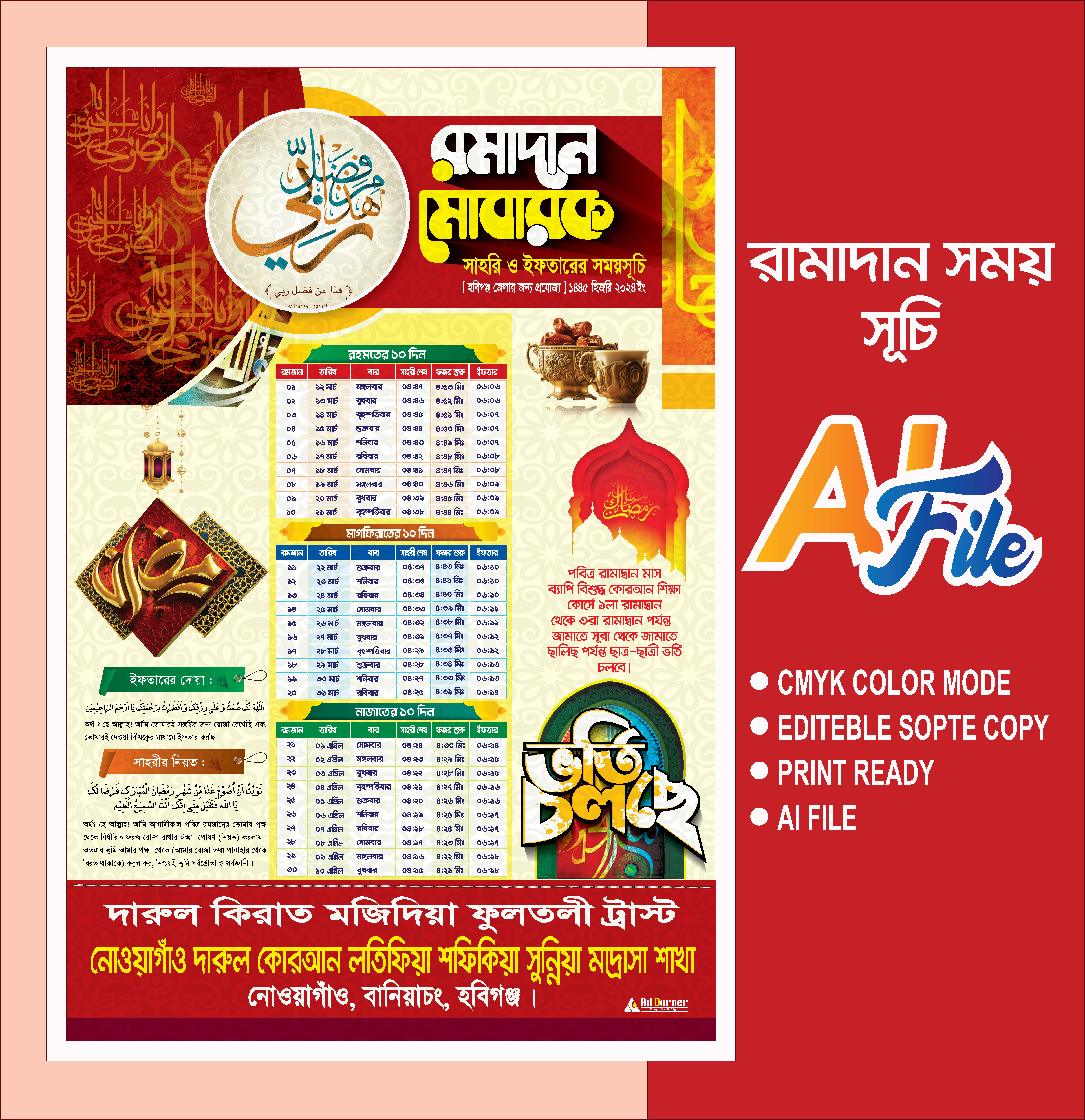 Ramadan Calendar 2024 রমজানের ক্যালেন্ডার