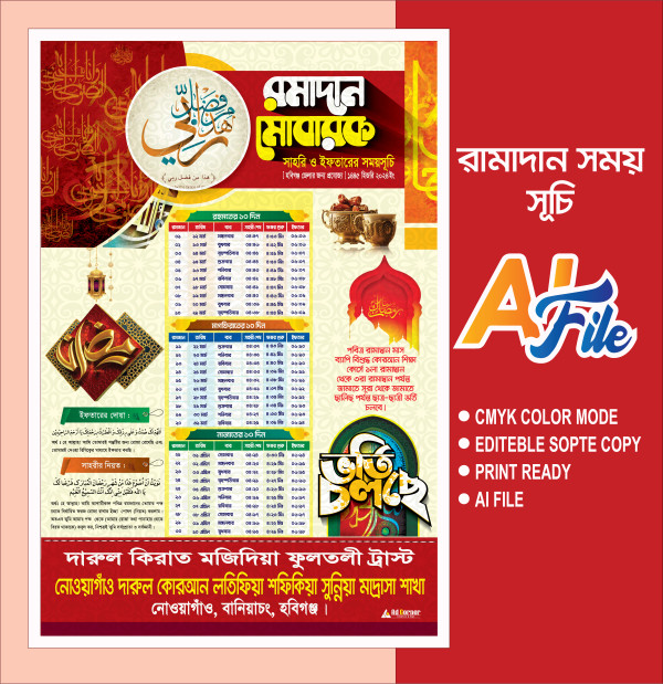 Ramadan Calendar 2024 রমজানের ক্যালেন্ডার গ্রাফিক্স ডিজাইন ফাইল