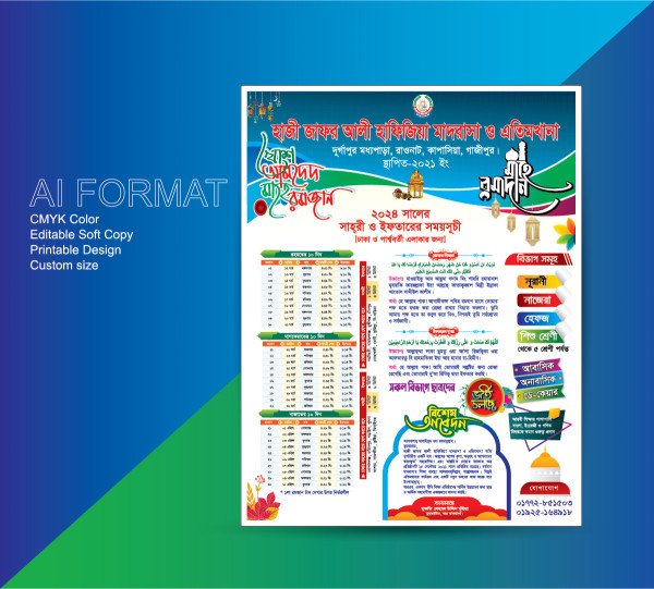 ২০২৪ সালের রমজান ক্যালেন্ডার সময়সূচী-Ramadan Calendar 2024 গ্রাফিক্স ডিজাইন ফাইল