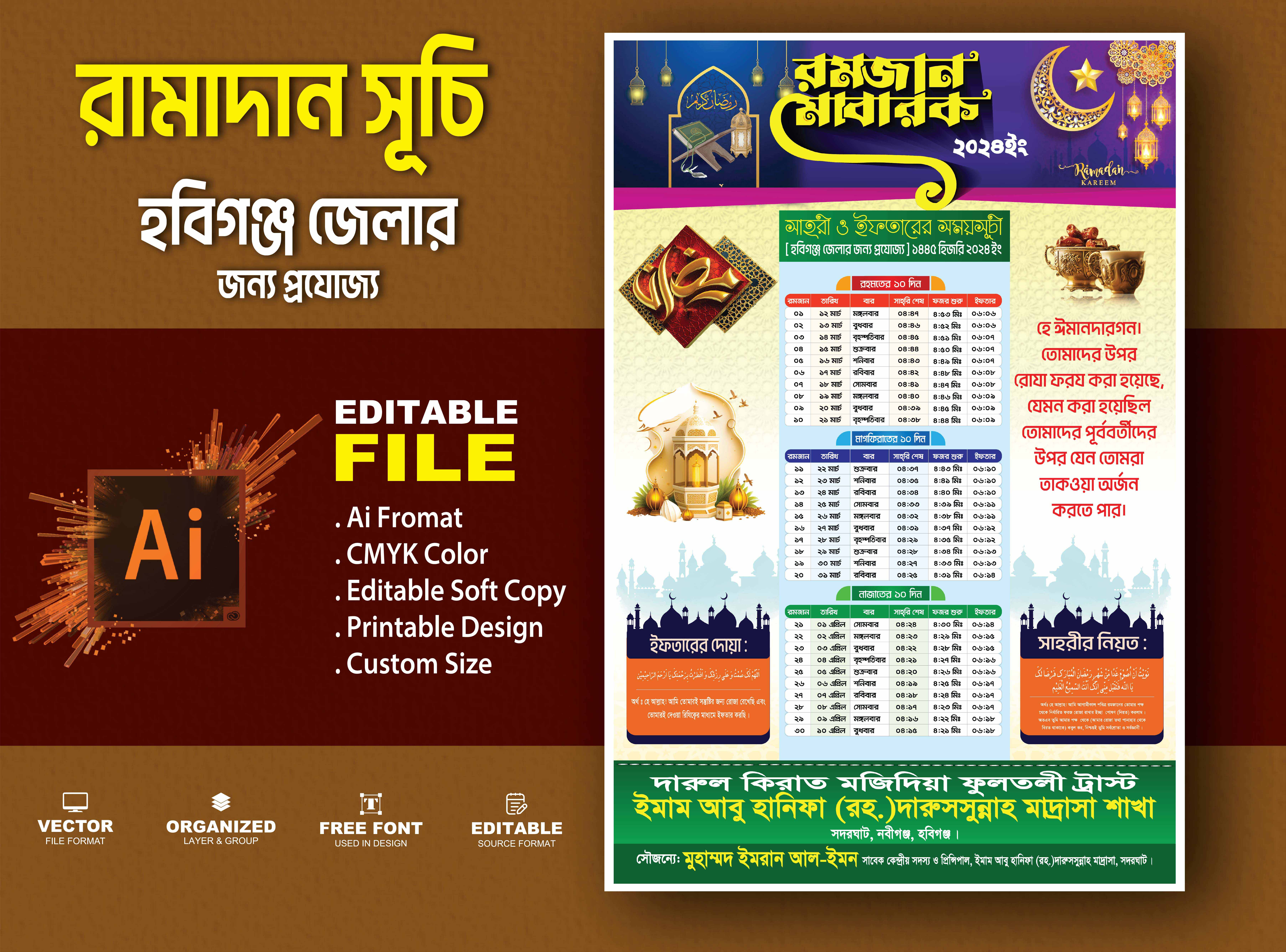 রামাদান ক্যালেন্ডার ডিজাইন ২০২৪ Ramadan Calendar Design 2024