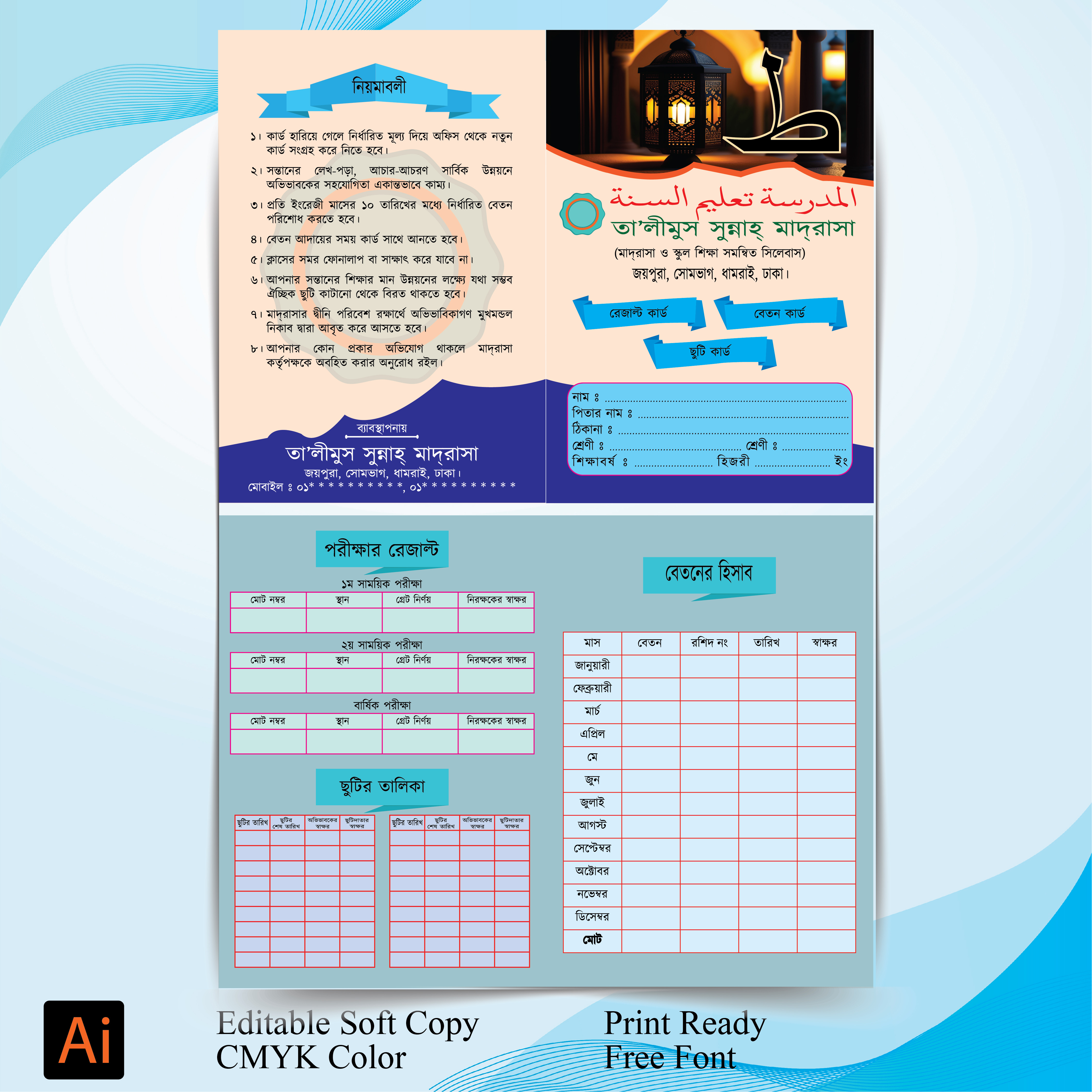 মাদ্রাসার বেতন কার্ড। madrasah salary card