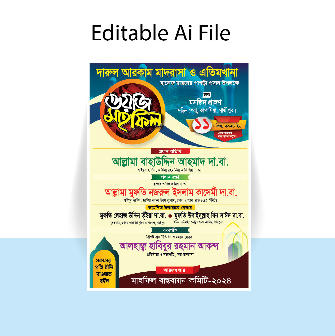 Waz Mahfil Poster Desgin মাদ্রাদার উদ্যোগে মাহফিল পোস্টার