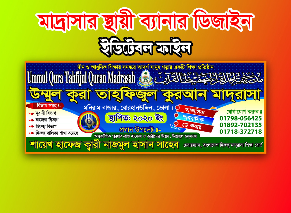 মাদ্রাসার স্থায়ী ব্যানার ডিজাইন || Madrasa Banner Design