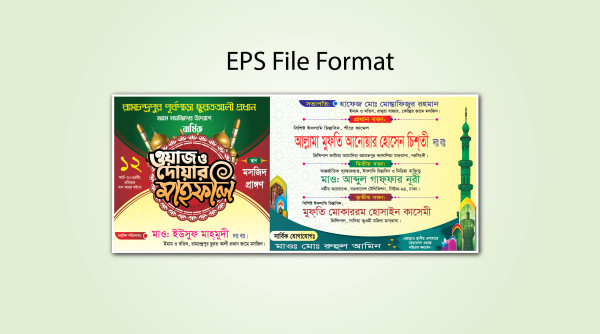 ওয়াজ ও দোয়া মাহফিল ব্যানার ডিজাইন Waz Mahfil Banner Design গ্রাফিক্স ডিজাইন ফাইল