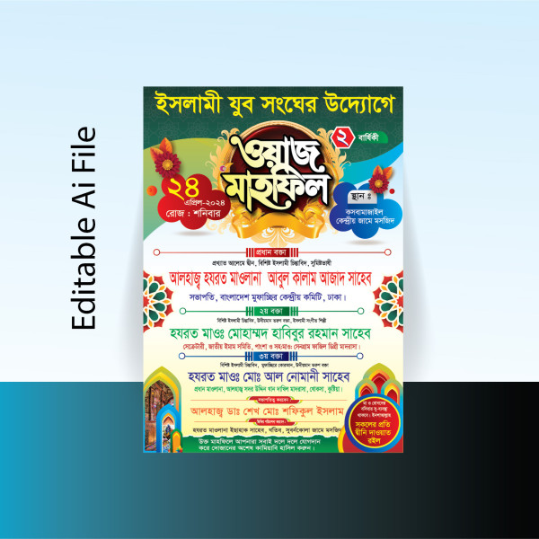 ওয়াজ মাহফিল পোষ্টার ডিজাইন mahfil poster design গ্রাফিক্স ডিজাইন ফাইল