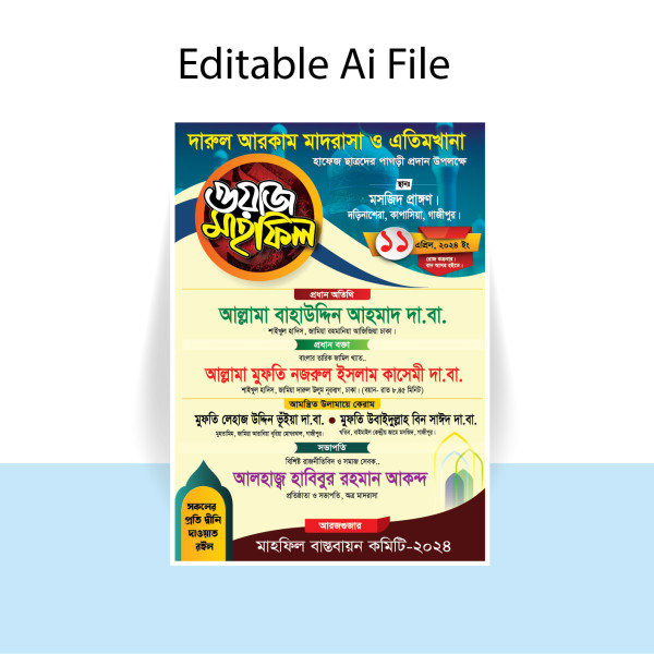 Waz Mahfil Poster Desgin মাদ্রাদার উদ্যোগে মাহফিল পোস্টার গ্রাফিক্স ডিজাইন ফাইল
