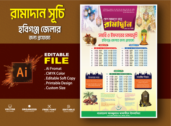 রমাদান মোবারক || রমাদান ক্যালেন্ডার ডিজাইন Ramadan Calendar গ্রাফিক্স ডিজাইন ফাইল