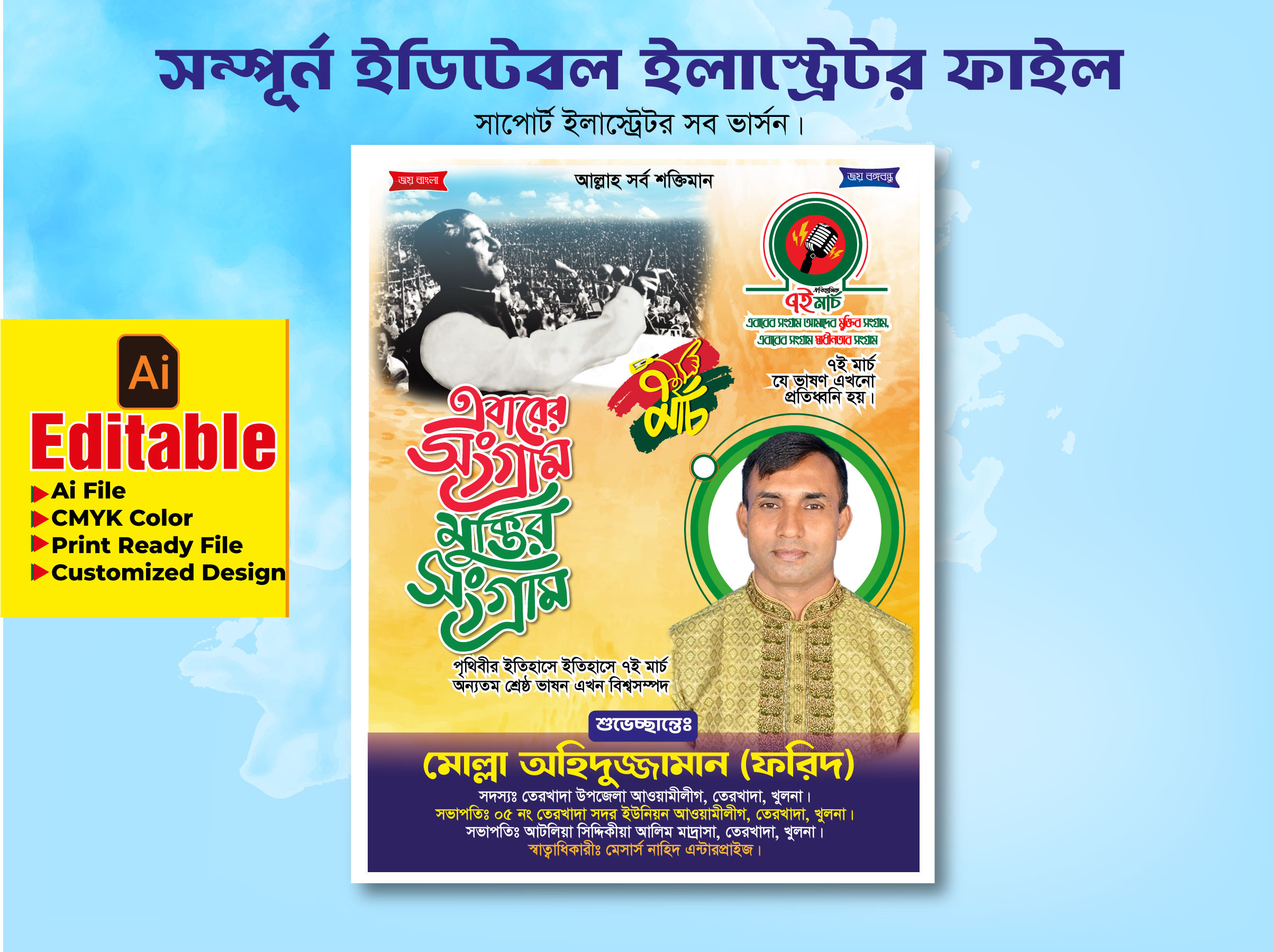 ৭ই মার্চ পোস্টার ডিজাইন ।। 7th March Poster Design