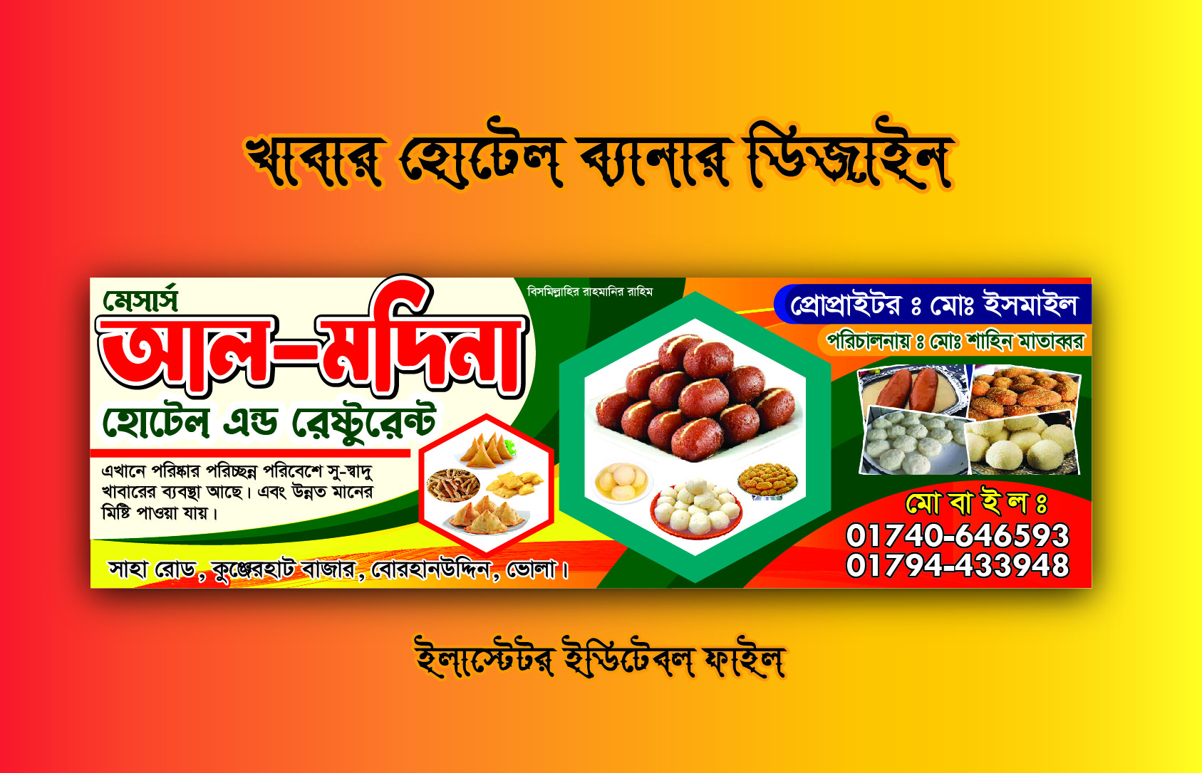 খাবার হোটেলের ব্যানার ডিজাইন || hotel banner design