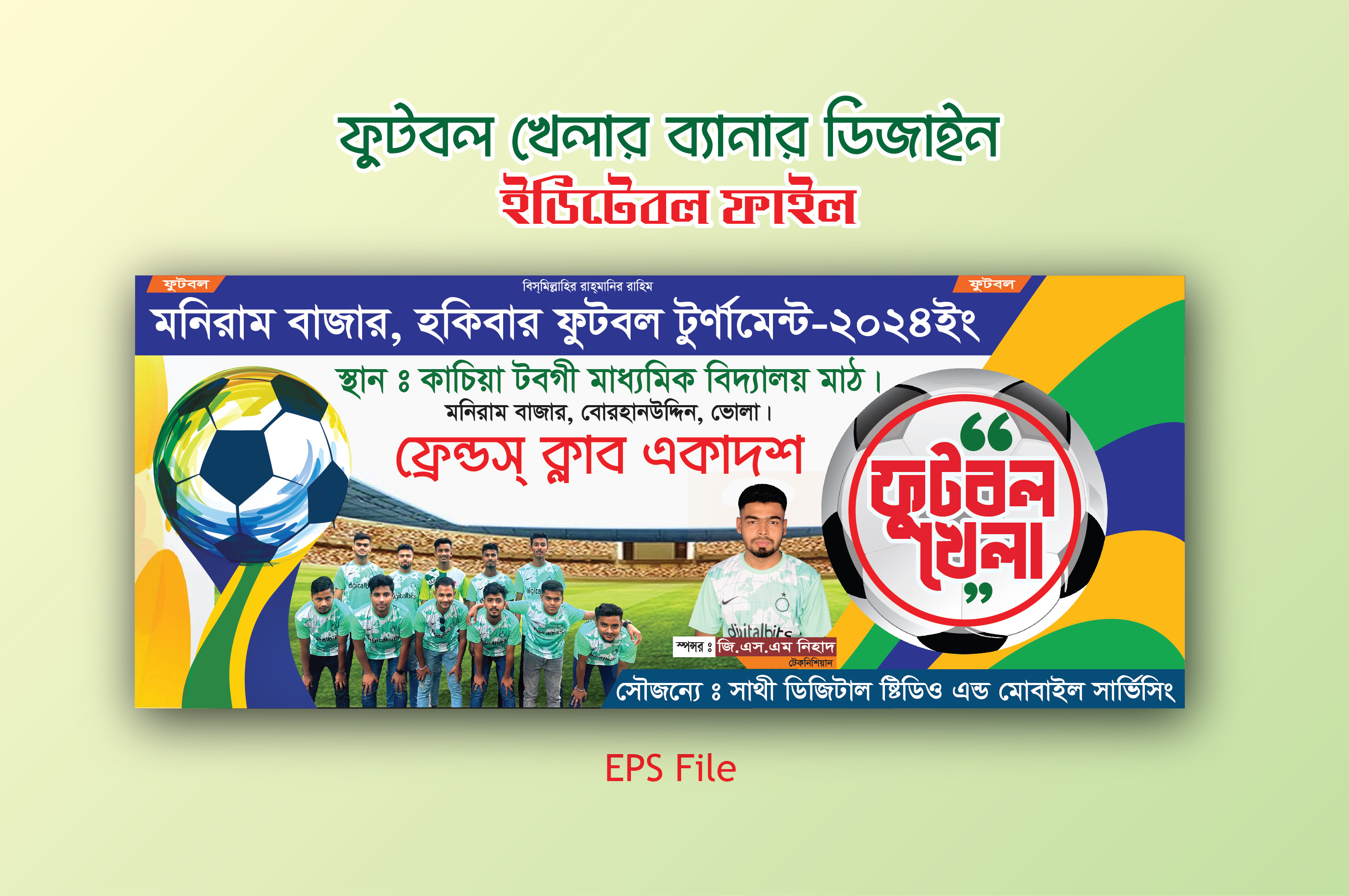 ফুটবল টুর্নামেন্ট ব্যানার ডিজাইন Football tournament banner